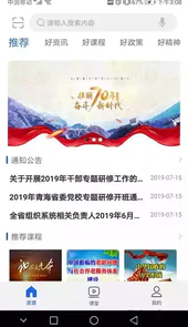 青海干部网络学院平台