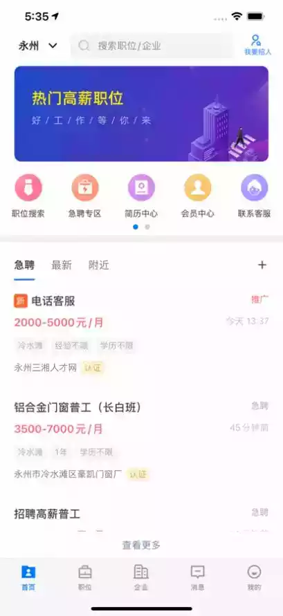 三湘人才网app