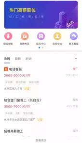 三湘人才网app