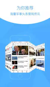 环球新军事官方版