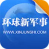 环球新军事官方版 2.16