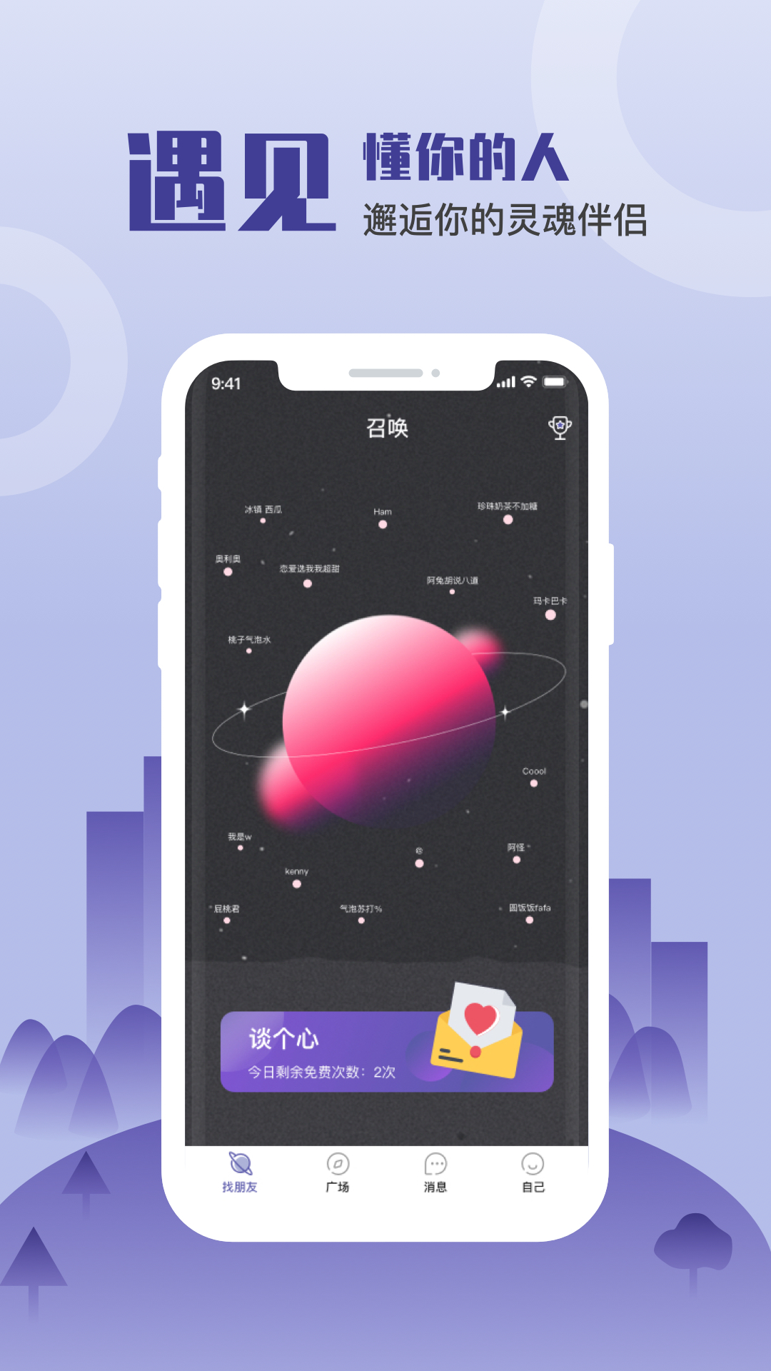 谈个心app