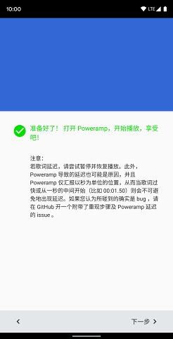 Poweramp歌词插件同步歌词