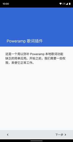 Poweramp歌词插件同步歌词