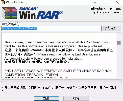 WinRAR64位官网版