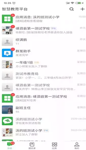 智慧教育平台入口
