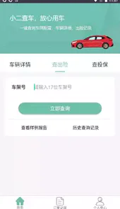小二查车安卓