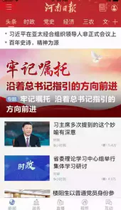 河南日报农村版