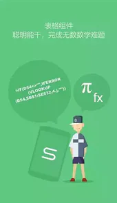 金山wpsoffice移动版