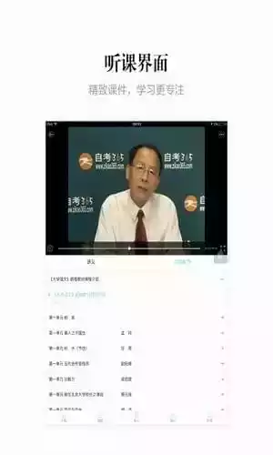 自考365网破解版7.2.7