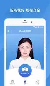 四六级证件照