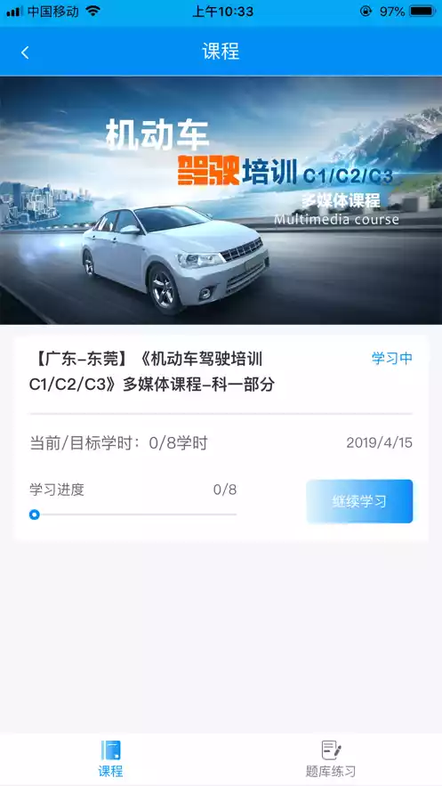 新驾培掌上通最新版本V2.0.4安卓版