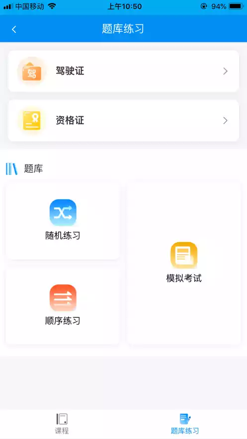 新驾培掌上通最新版本V2.0.4安卓版