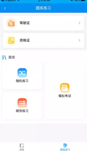 新驾培掌上通最新版本V2.0.4安卓版