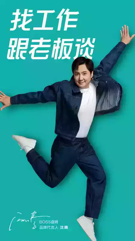 Boss直聘电脑版