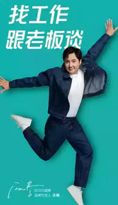 Boss直聘电脑版