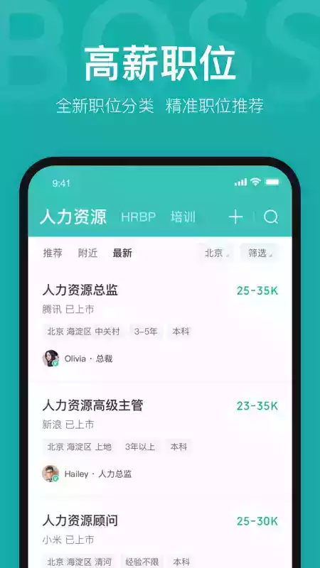 Boss直聘电脑版