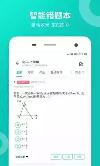 智学网查分入口