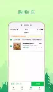 鲜生商城