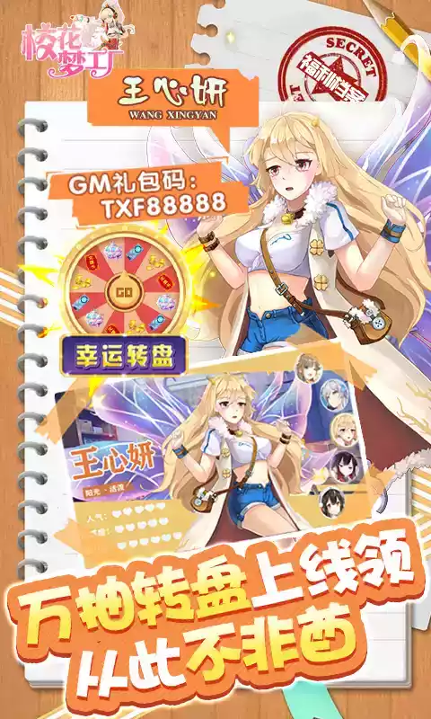 校花梦工厂腾讯版