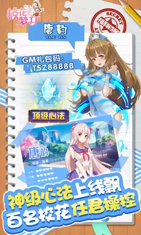 校花梦工厂腾讯版