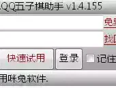 五子棋助手安卓