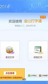 金山打字在线练习版
