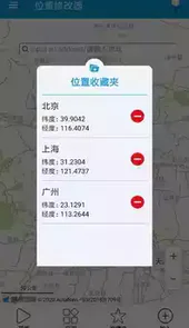 位置修改器安卓版