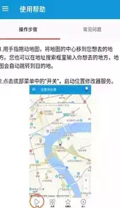 位置修改器安卓版