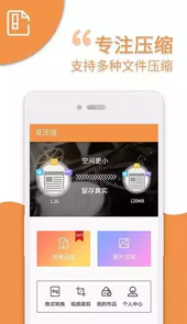 爱压缩