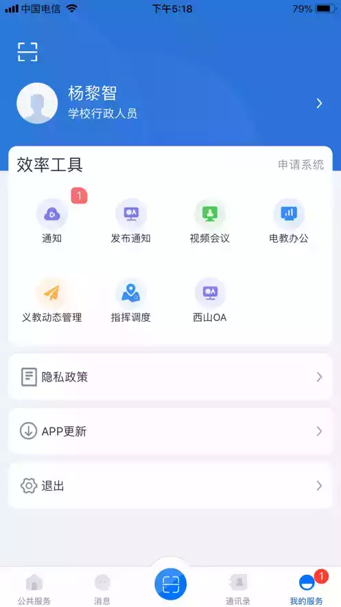 云南教育云平台教师管理登录入口