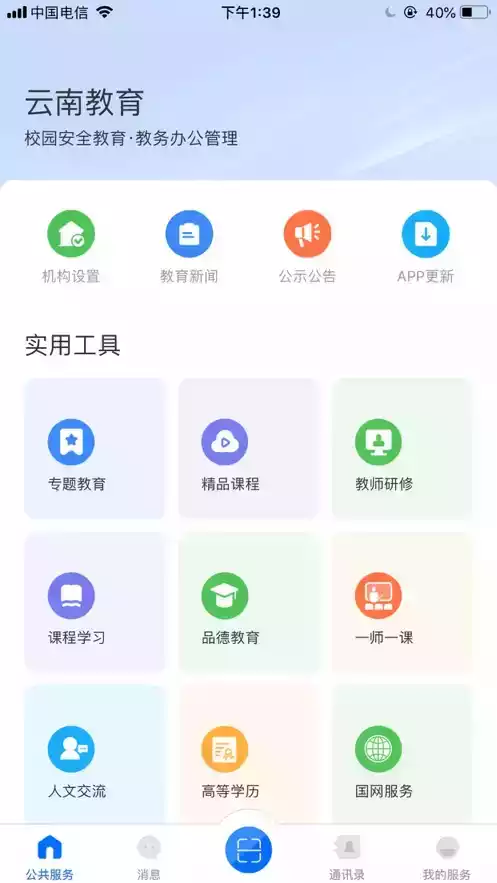 云南教育云平台教师管理登录入口