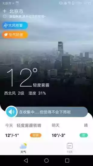 中国天气网电脑版