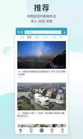 天目新闻客户端app