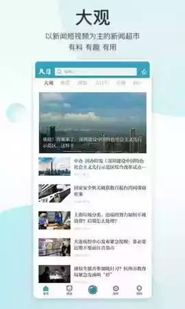 天目新闻客户端app