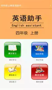 四年级英语辅导上册
