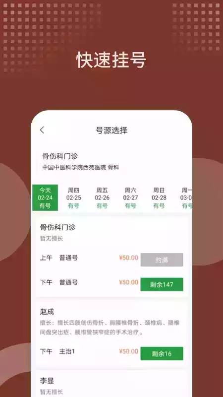 北京西苑医院官网app