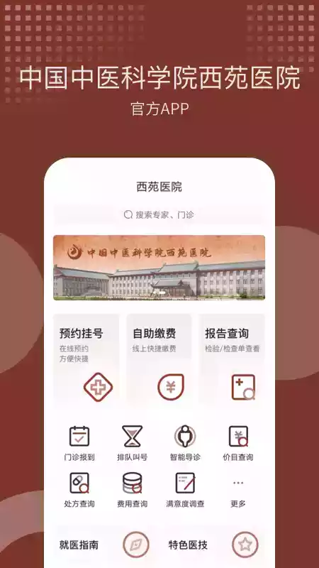 北京西苑医院官网app