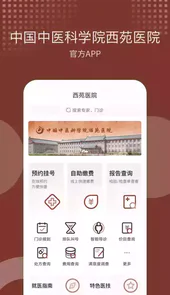 北京西苑医院官网app