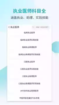 执业医师考试宝典旧版