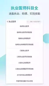 执业医师考试宝典旧版