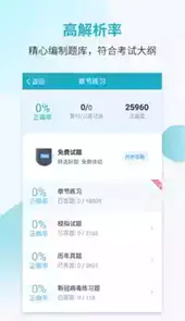 执业医师考试宝典旧版