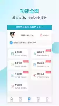 执业医师考试宝典旧版