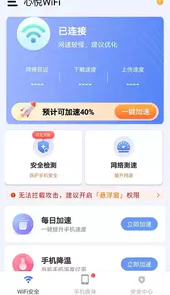 心悦WiFi