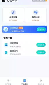 心悦WiFi