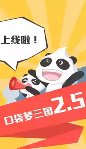 口袋梦三国官方