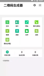 二维码生成器app