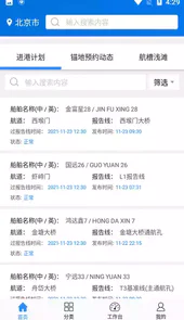 船舶交通组织服务管理平台