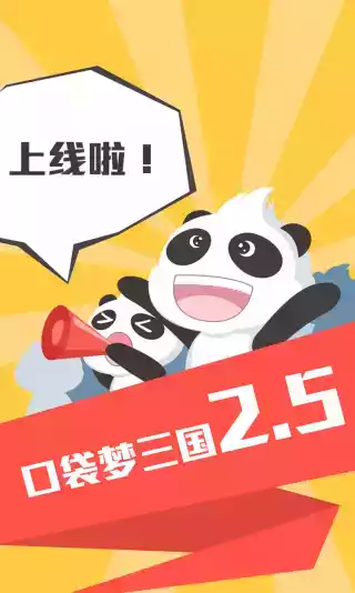 口袋梦三国最新版本