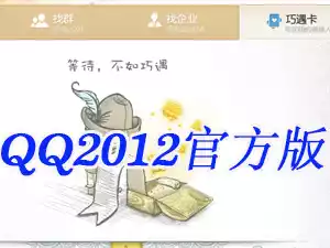 qq2012